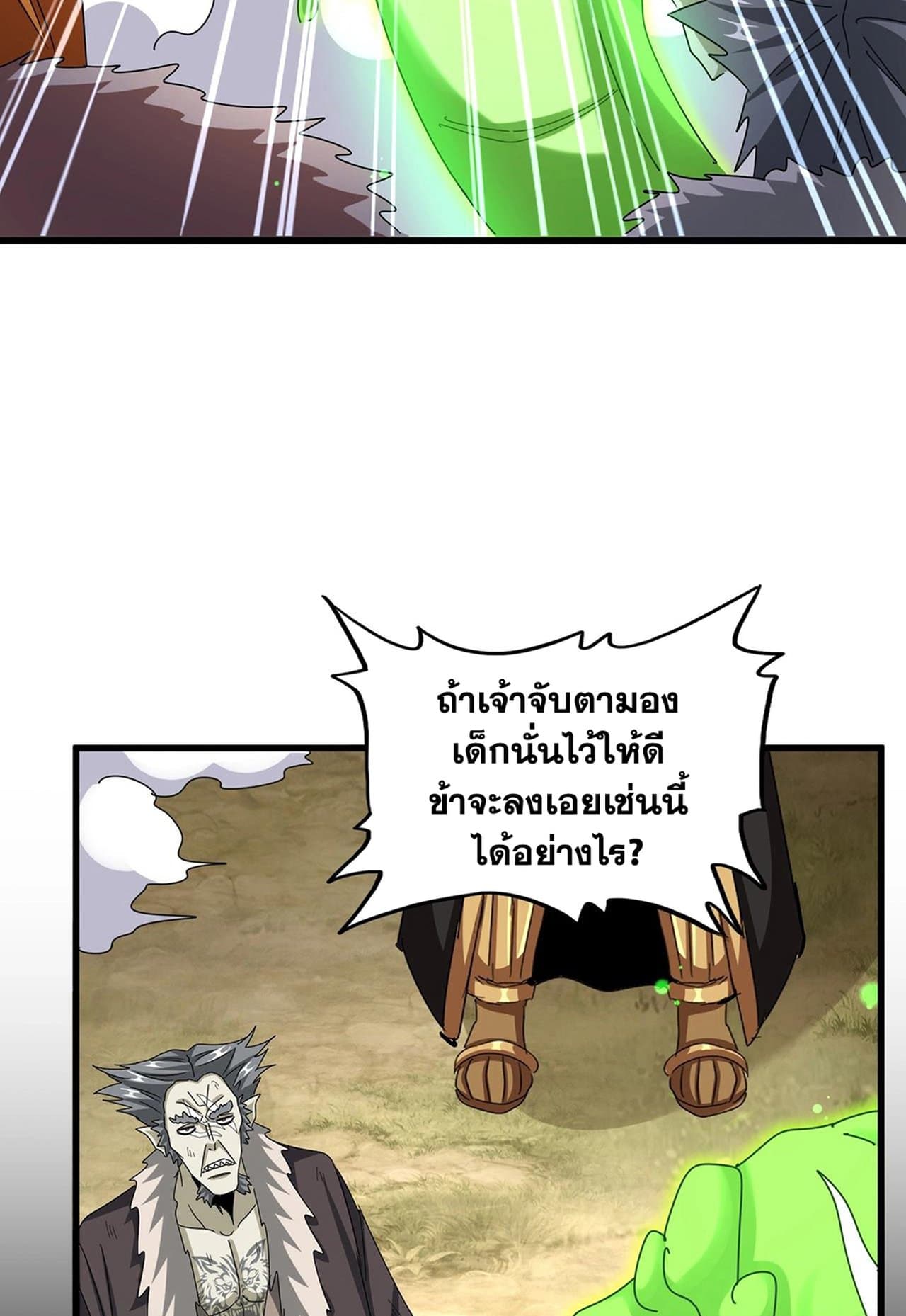 อ่านการ์ตูน Magic Emperor 517 ภาพที่ 34