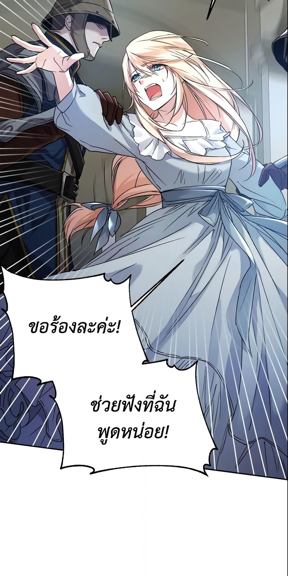 อ่านการ์ตูน Crazy Princess Renia 1 ภาพที่ 10