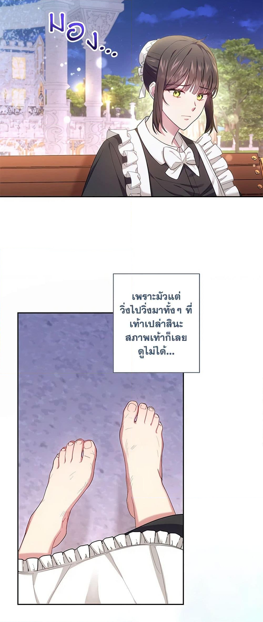 อ่านการ์ตูน Elaine’s Unique Situation 1 ภาพที่ 36