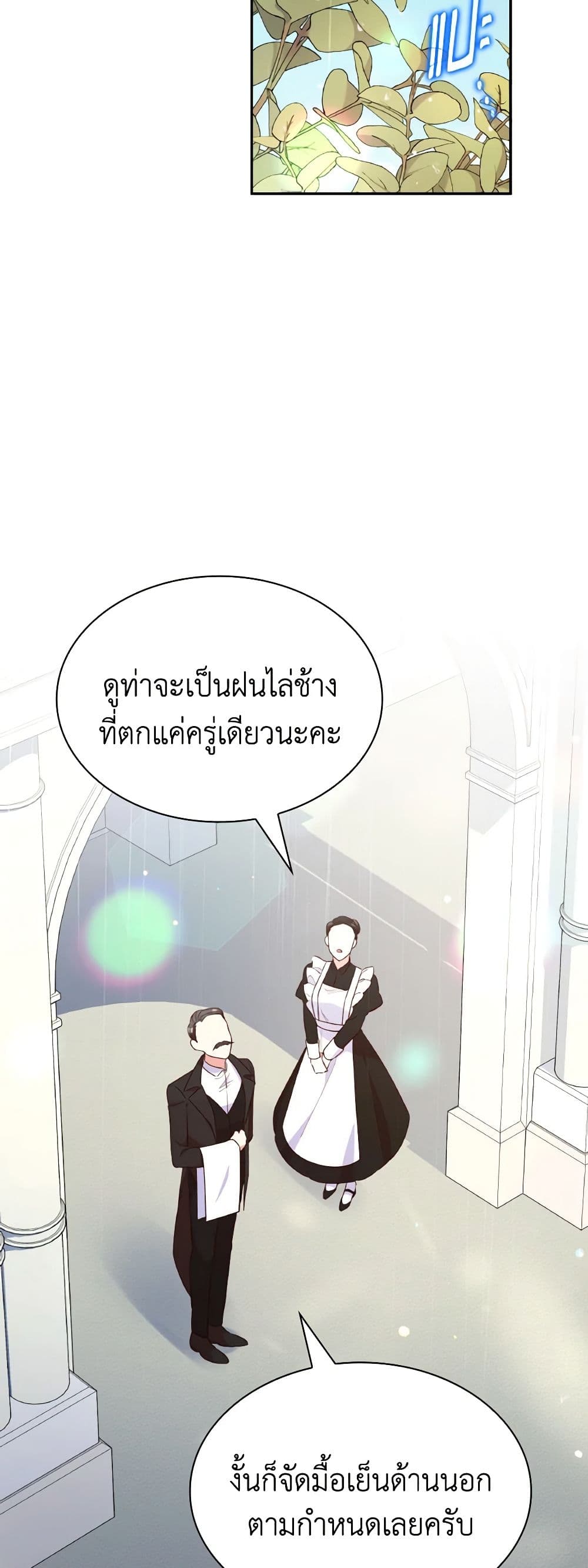 อ่านการ์ตูน I’m a Villainess But I Became a Mother 82 ภาพที่ 48