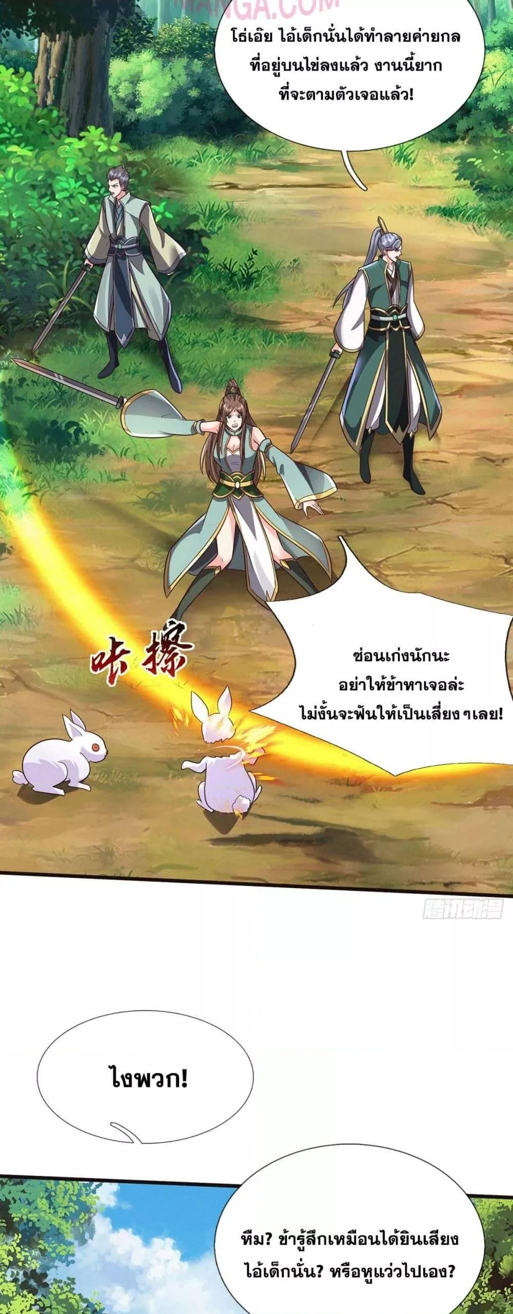 อ่านการ์ตูน I Can Become A Sword God 219 ภาพที่ 16