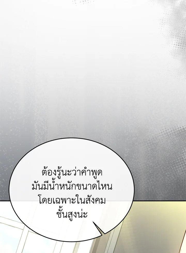 อ่านการ์ตูน The Real Daughter Is Back 60 ภาพที่ 75