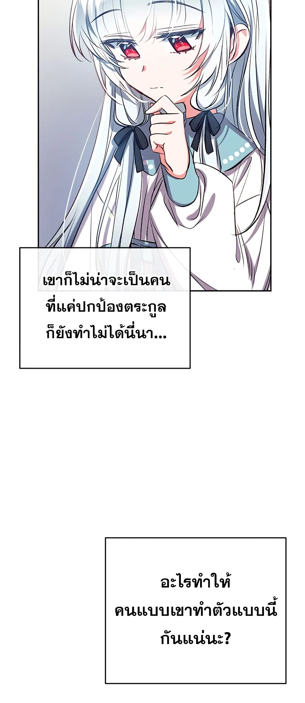 อ่านการ์ตูน Can We Become a Family 40 ภาพที่ 57