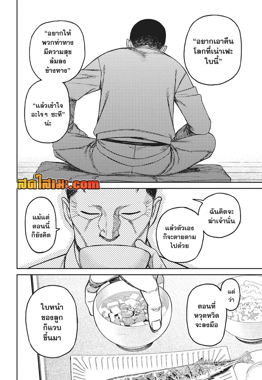 อ่านการ์ตูน Dandadan 155 ภาพที่ 14