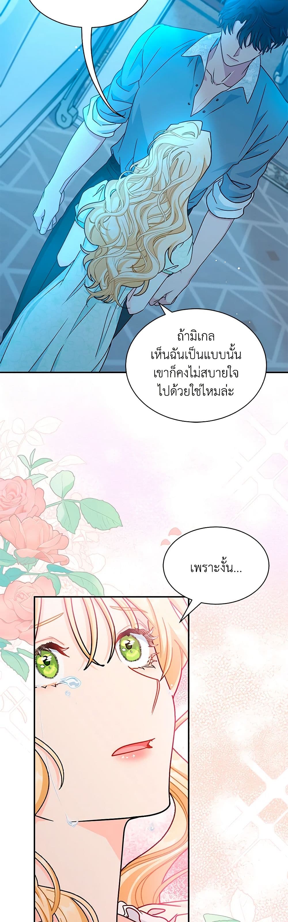 อ่านการ์ตูน I Became the Madam of the House 76 ภาพที่ 41