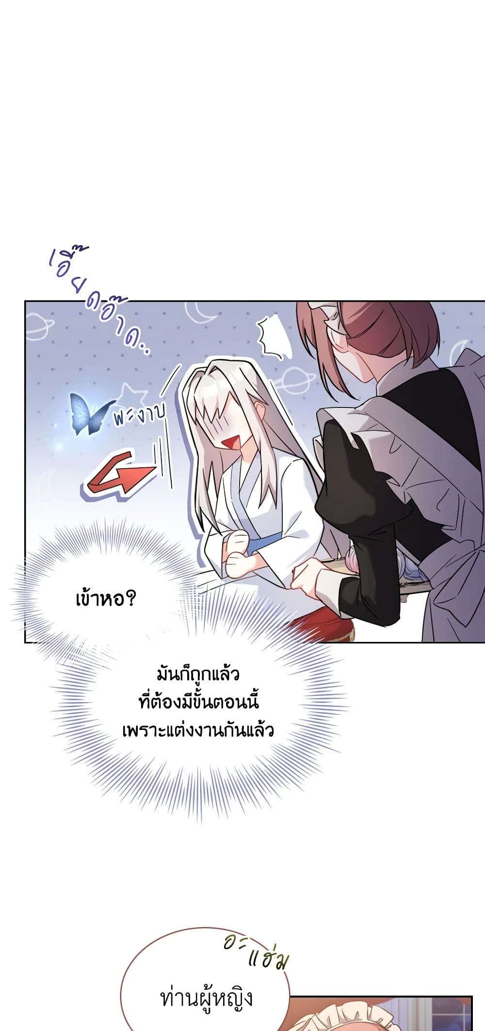 อ่านการ์ตูน My Childhood Friend Became an Obsessive Husband 24 ภาพที่ 22