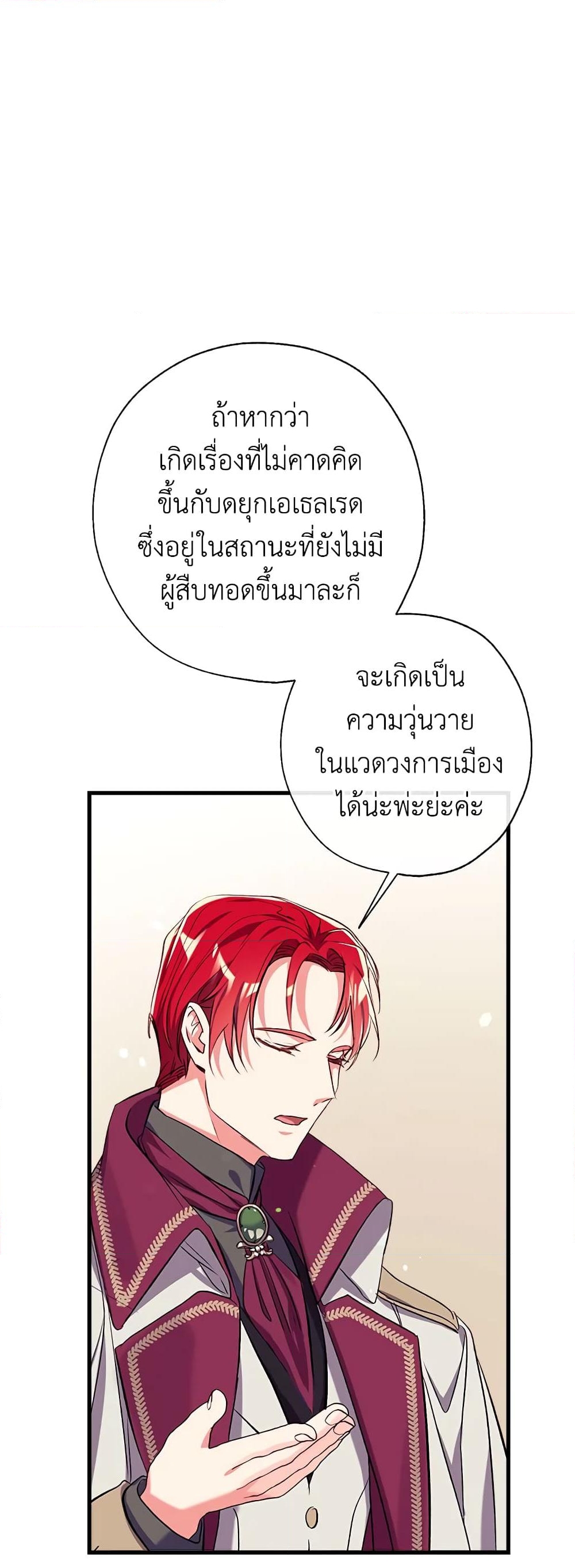 อ่านการ์ตูน Can We Become a Family 33 ภาพที่ 16