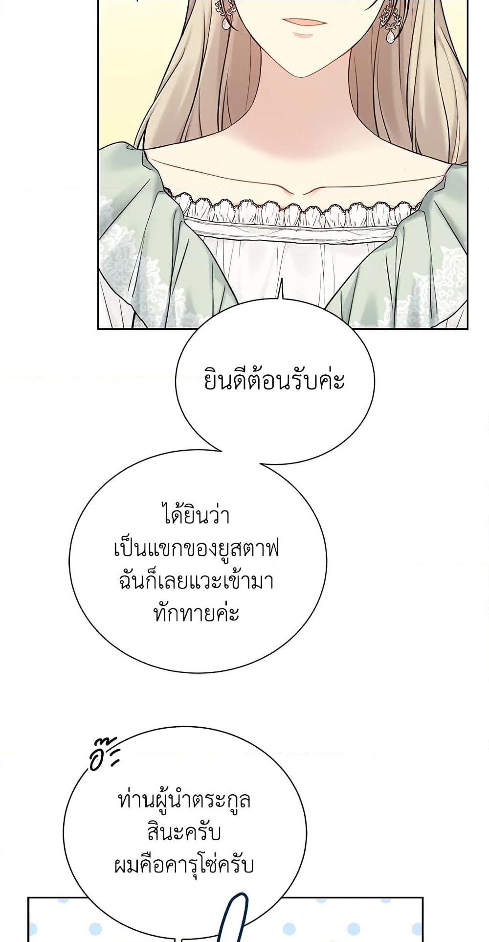 อ่านการ์ตูน The Viridescent Crown 68 ภาพที่ 22