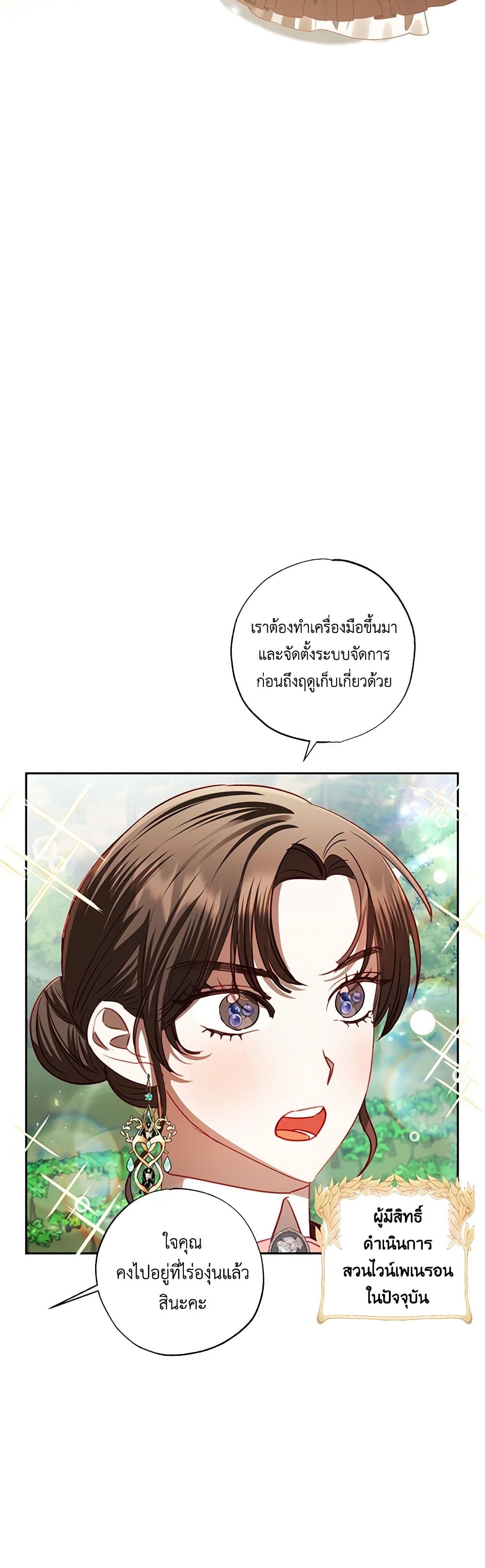 อ่านการ์ตูน I Failed to Divorce My Husband 64 ภาพที่ 3