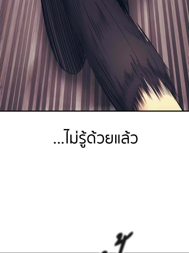 อ่านการ์ตูน I am Unbeatable 2 ภาพที่ 141