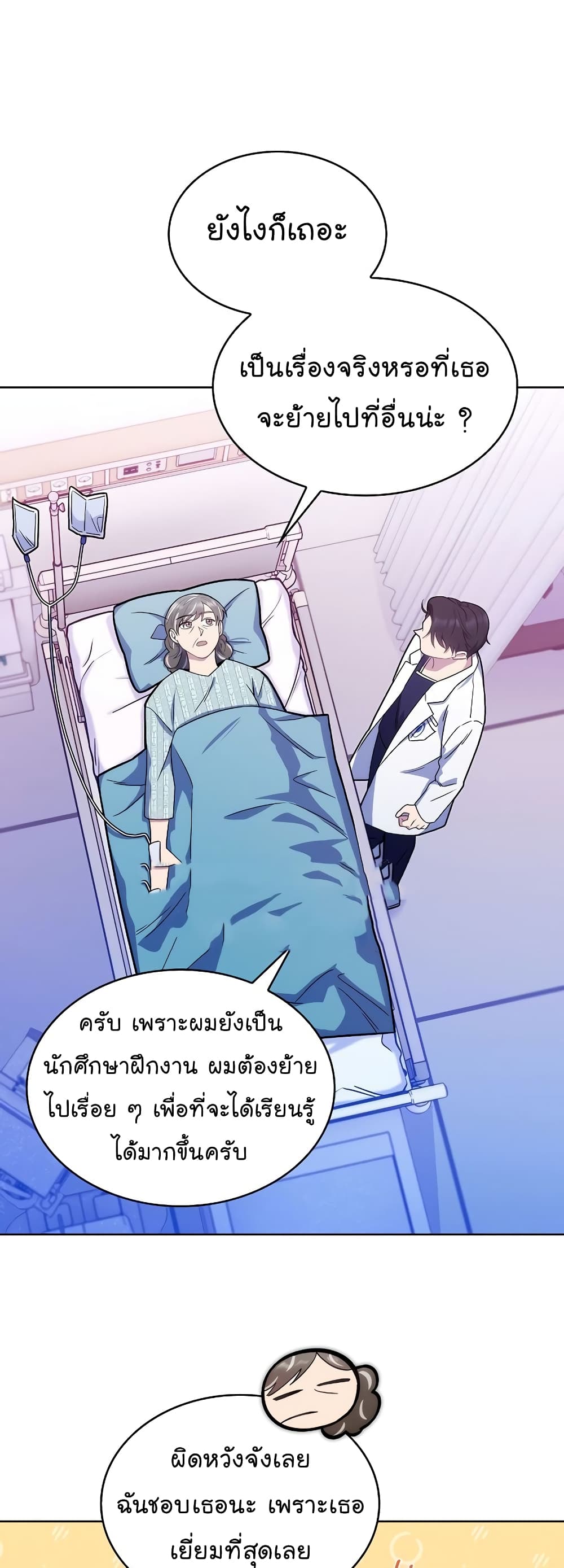 อ่านการ์ตูน Level-Up Doctor 16 ภาพที่ 30