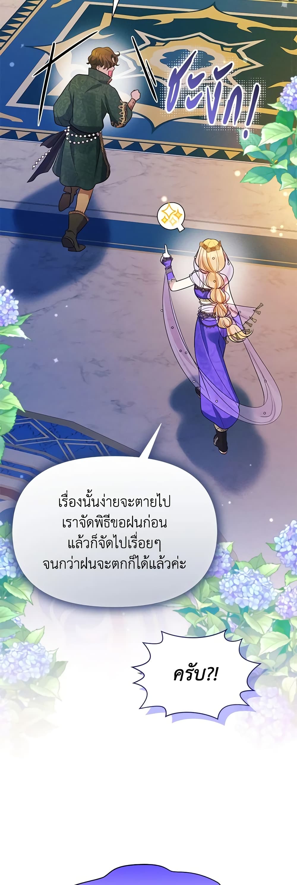 อ่านการ์ตูน The Goal Is to Be Self-Made 75 ภาพที่ 56