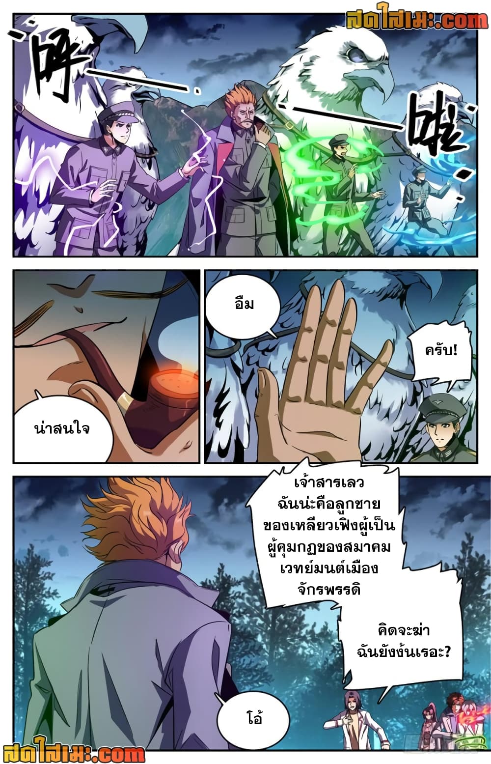 อ่านการ์ตูน Versatile Mage 244 ภาพที่ 4