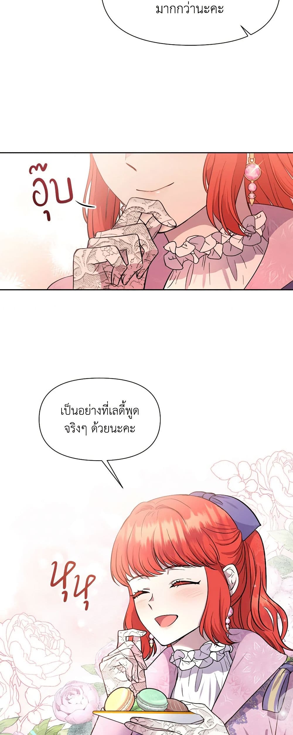 อ่านการ์ตูน Materialistic Princess 5 ภาพที่ 24