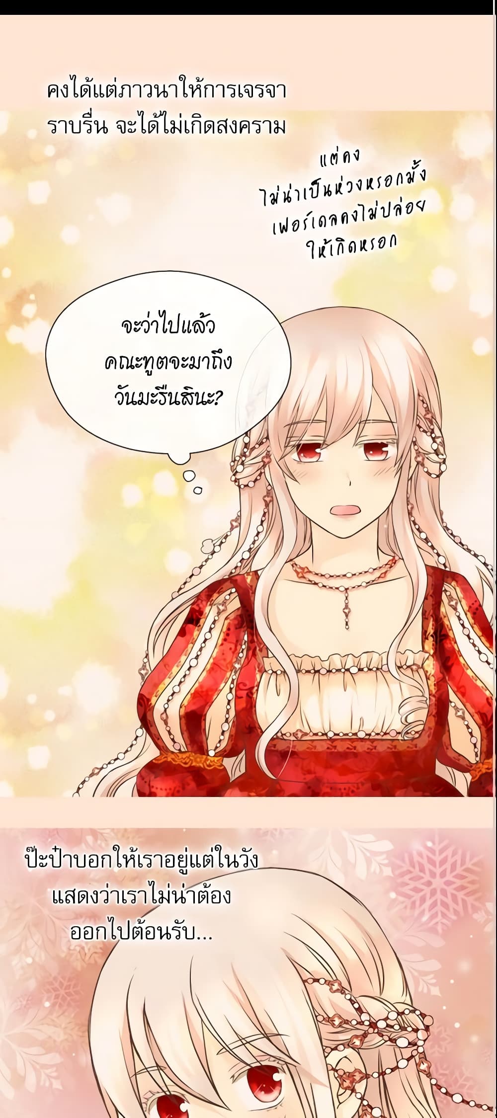 อ่านการ์ตูน Daughter of the Emperor 154 ภาพที่ 34