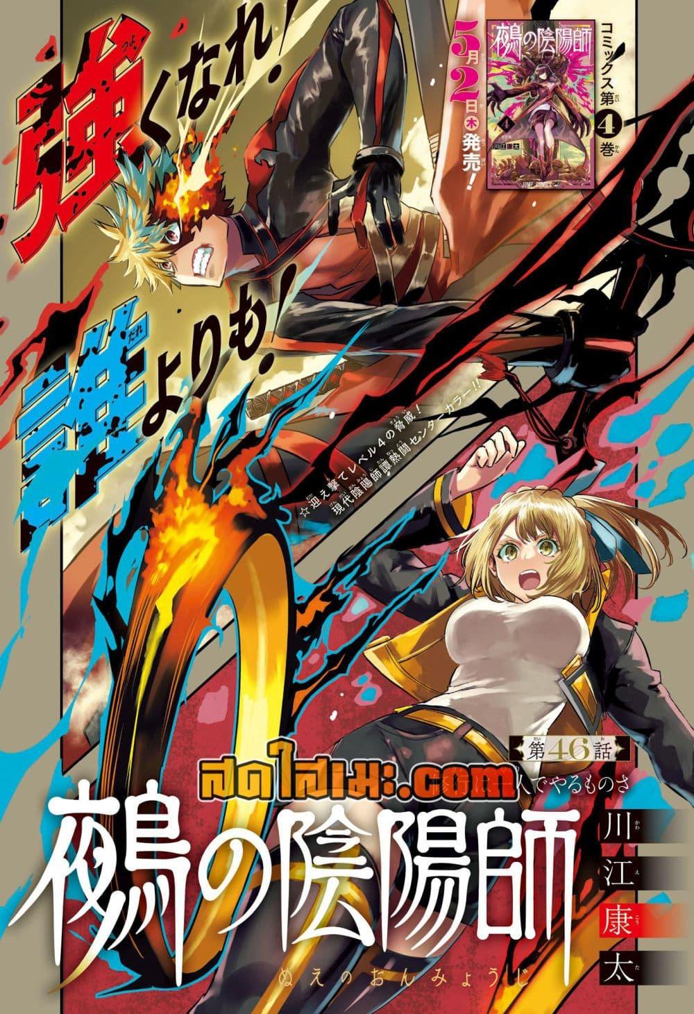 อ่านการ์ตูน Nue’s Exorcist 46 ภาพที่ 1