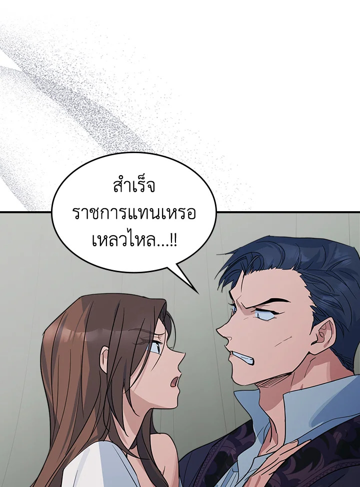 อ่านการ์ตูน The Lady and The Beast 102 ภาพที่ 59