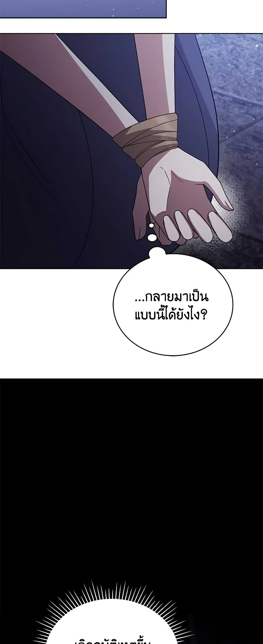 อ่านการ์ตูน Solitary Lady 106 ภาพที่ 41