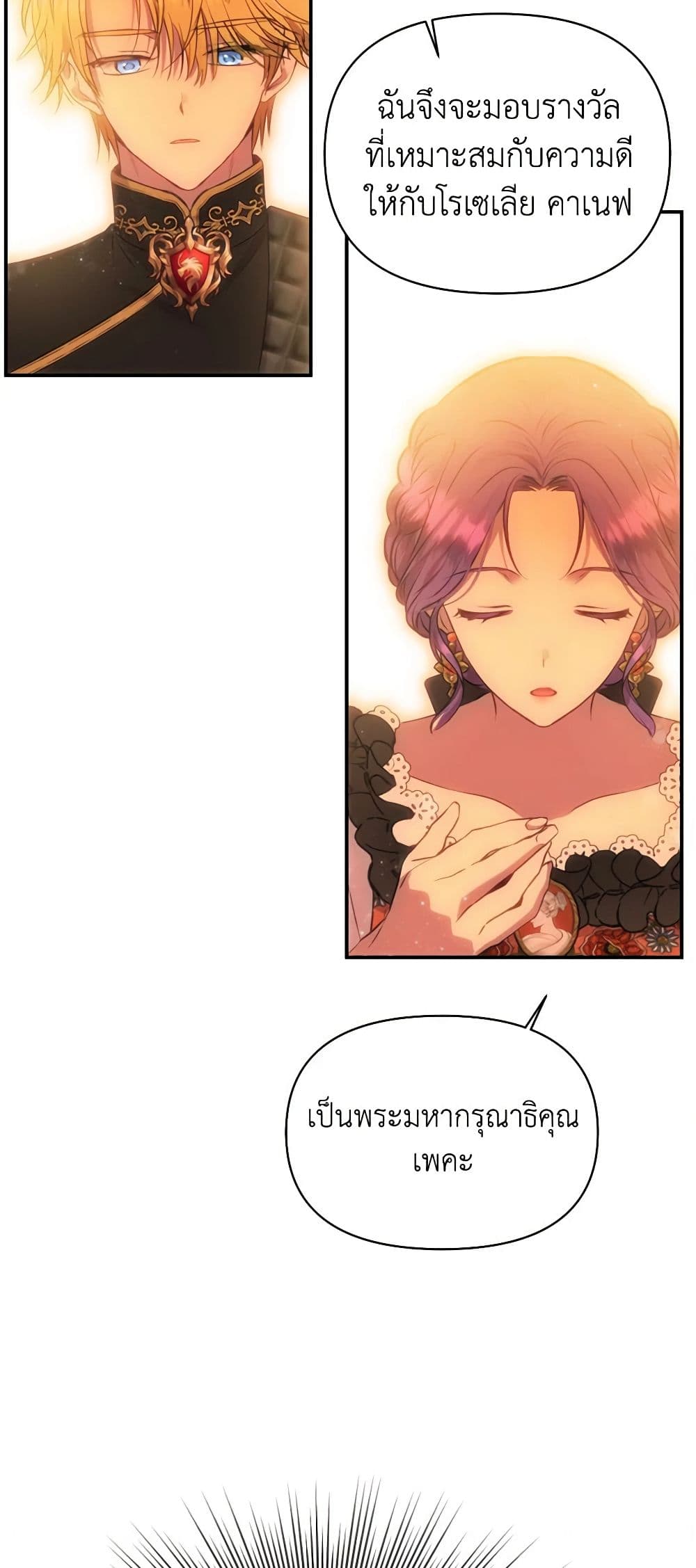 อ่านการ์ตูน Materialistic Princess 26 ภาพที่ 33