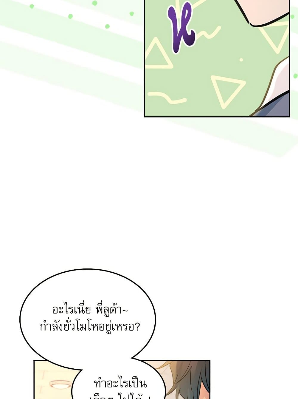 อ่านการ์ตูน My Life as an Internet Novel 216 ภาพที่ 75