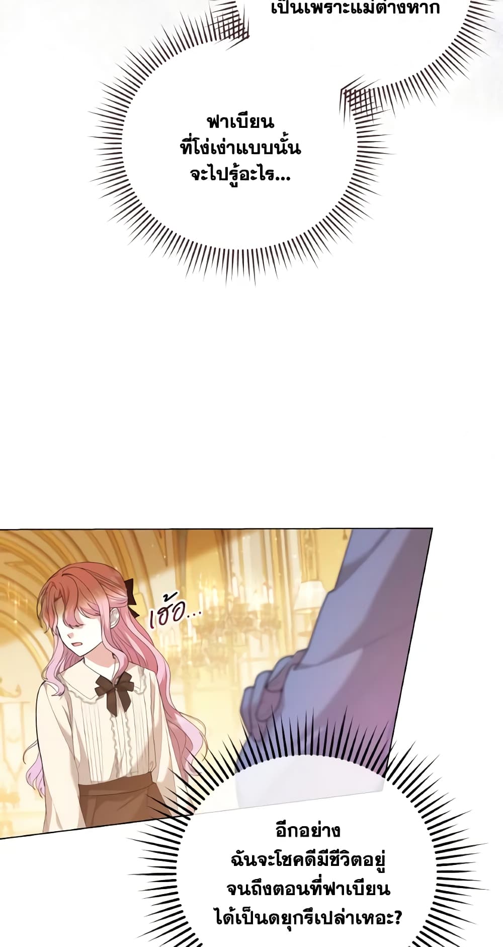 อ่านการ์ตูน The Little Princess Waits for the Breakup 6 ภาพที่ 10