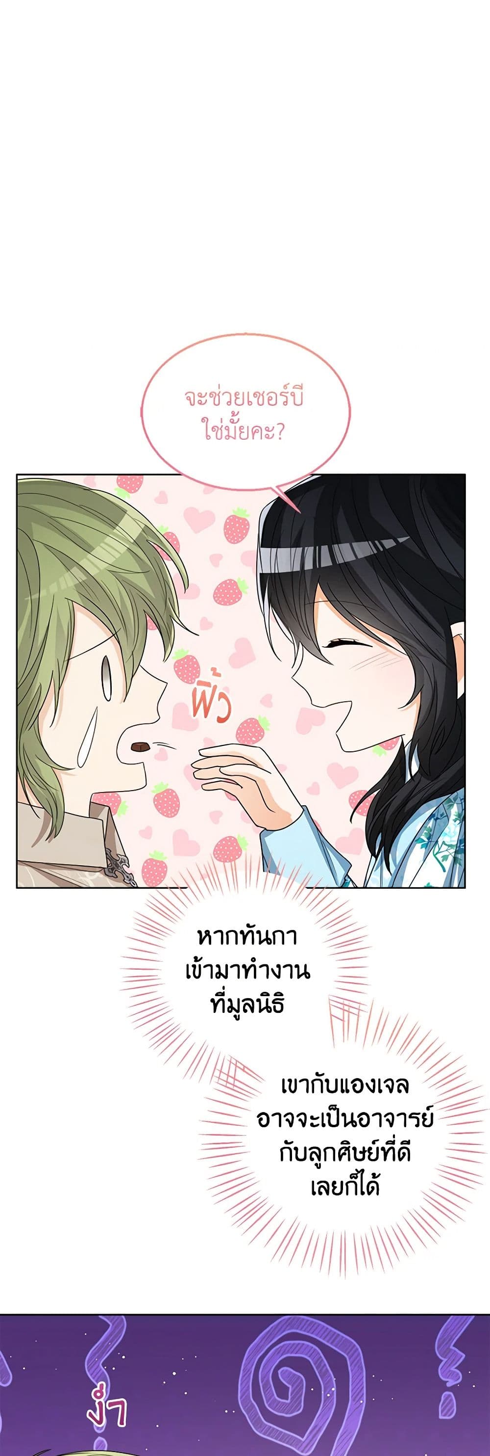 อ่านการ์ตูน Baby Princess Through the Status Window 58 ภาพที่ 55