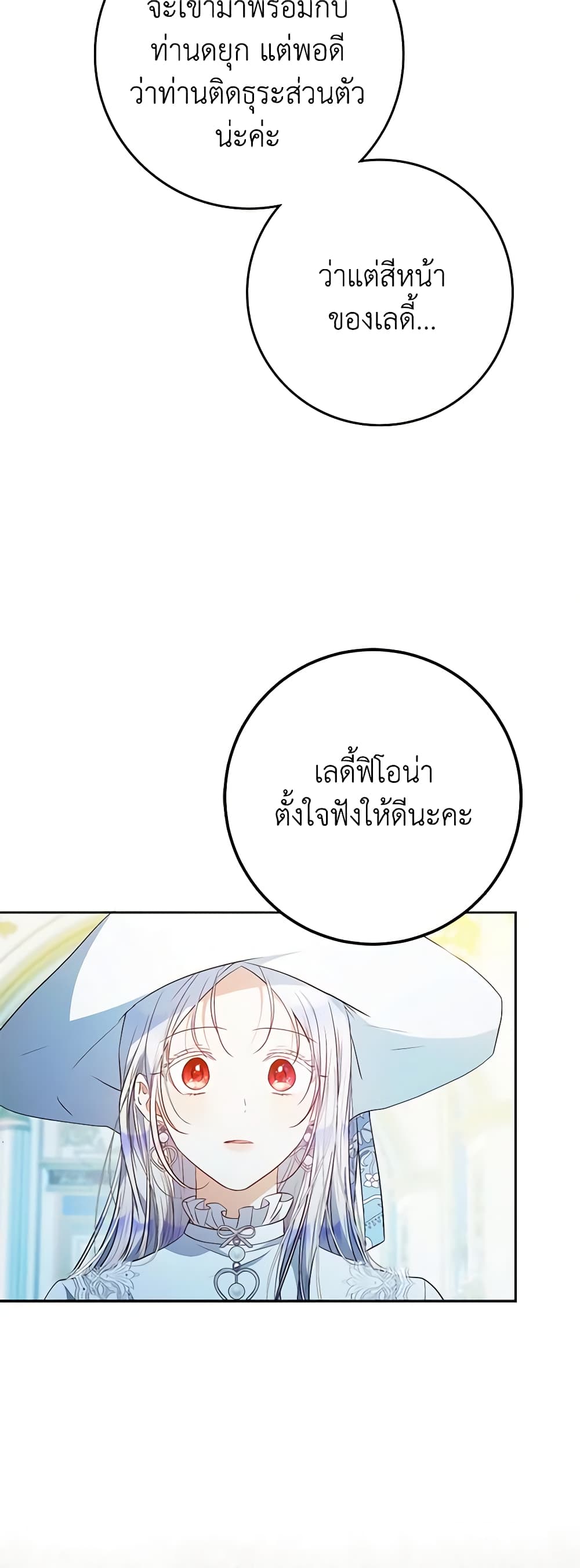 อ่านการ์ตูน I Became the Wife of the Male Lead 91 ภาพที่ 44