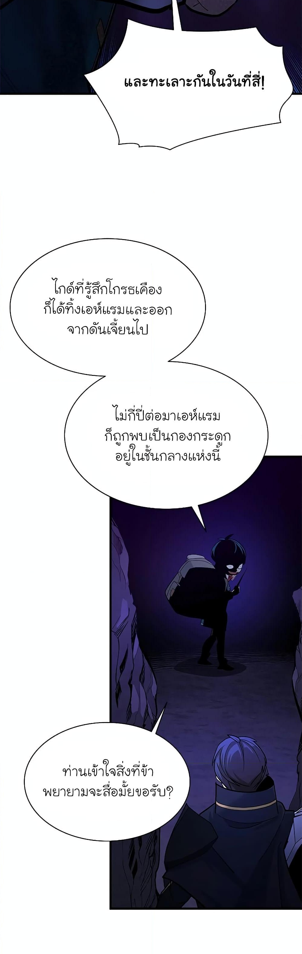 อ่านการ์ตูน The Tutorial is Too Hard 184 ภาพที่ 46