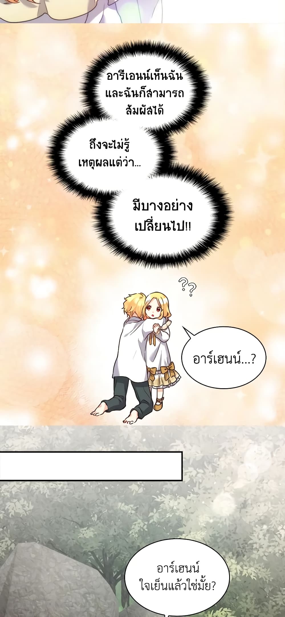 อ่านการ์ตูน The Twins’ New Life 91 ภาพที่ 30