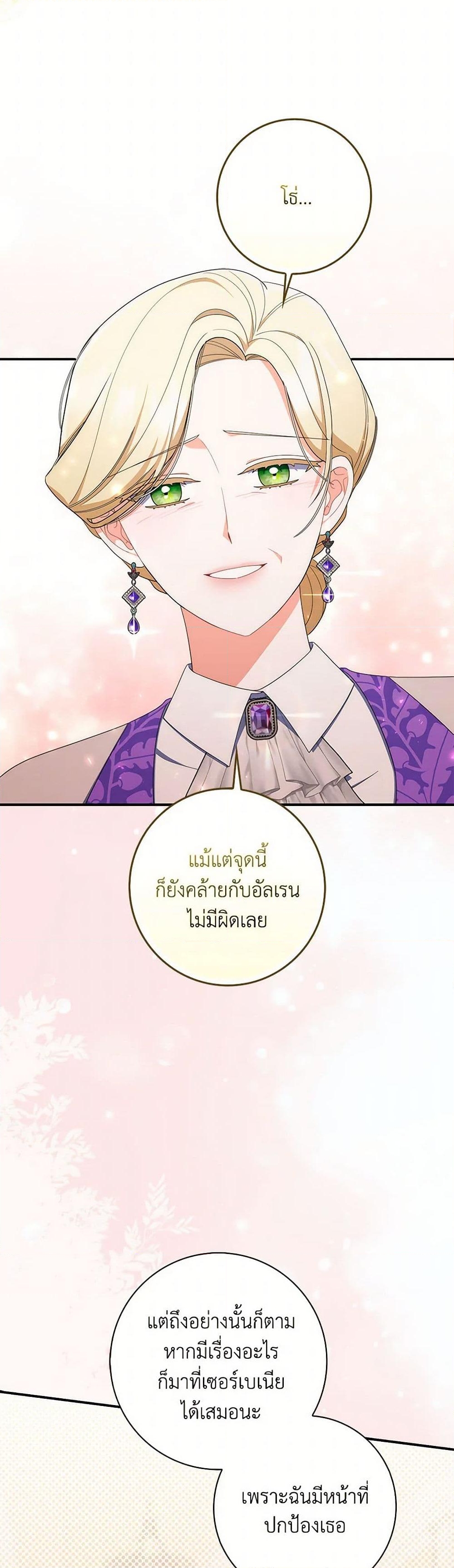 อ่านการ์ตูน I Listened to My Husband and Brought In a Lover 49 ภาพที่ 44