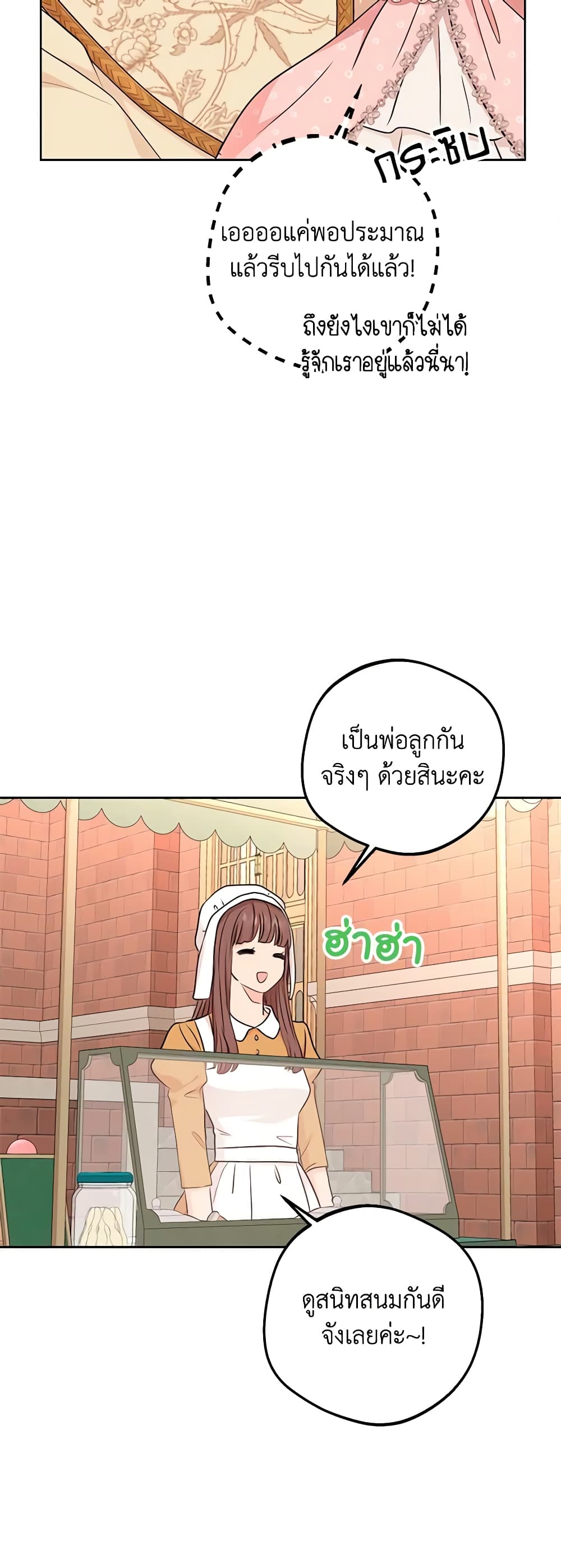 อ่านการ์ตูน Surviving as an Illegitimate Princess 67 ภาพที่ 57