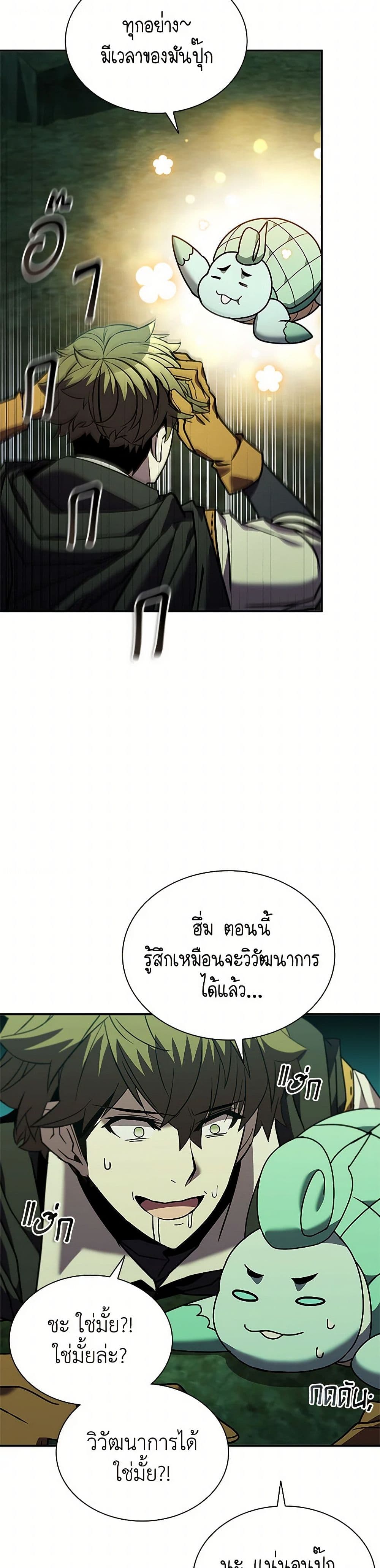 อ่านการ์ตูน Taming Master 151 ภาพที่ 15