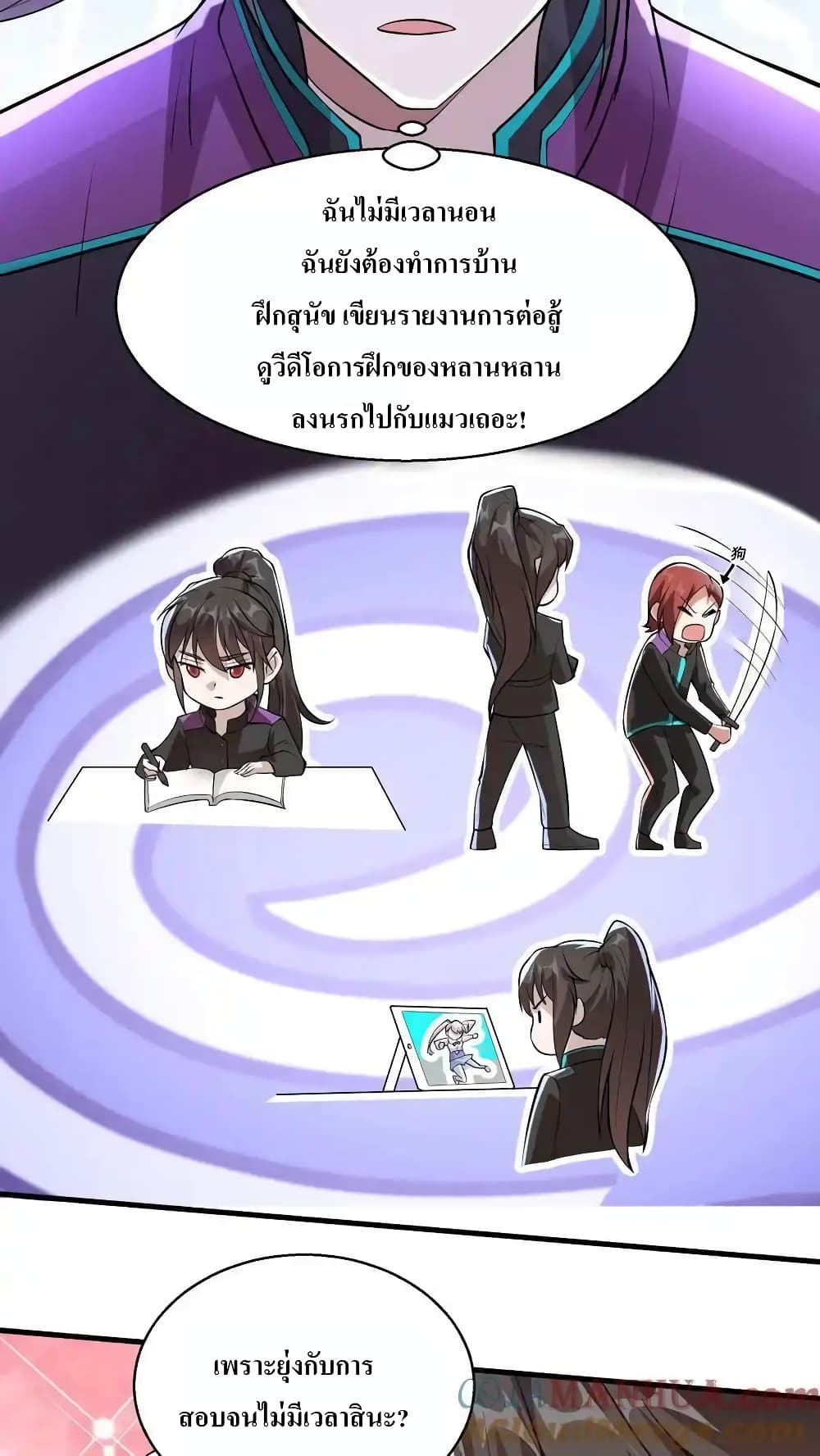 อ่านการ์ตูน I Accidentally Became Invincible While Studying With My Sister 78 ภาพที่ 11