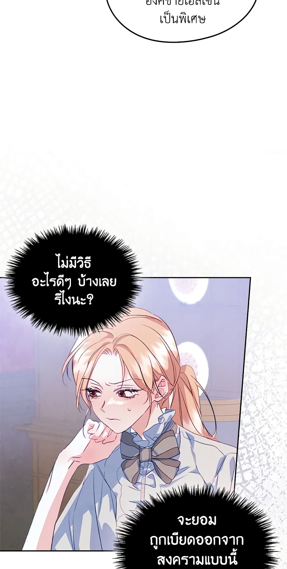 อ่านการ์ตูน I Became The Male Lead’s Female Friend 46 ภาพที่ 22