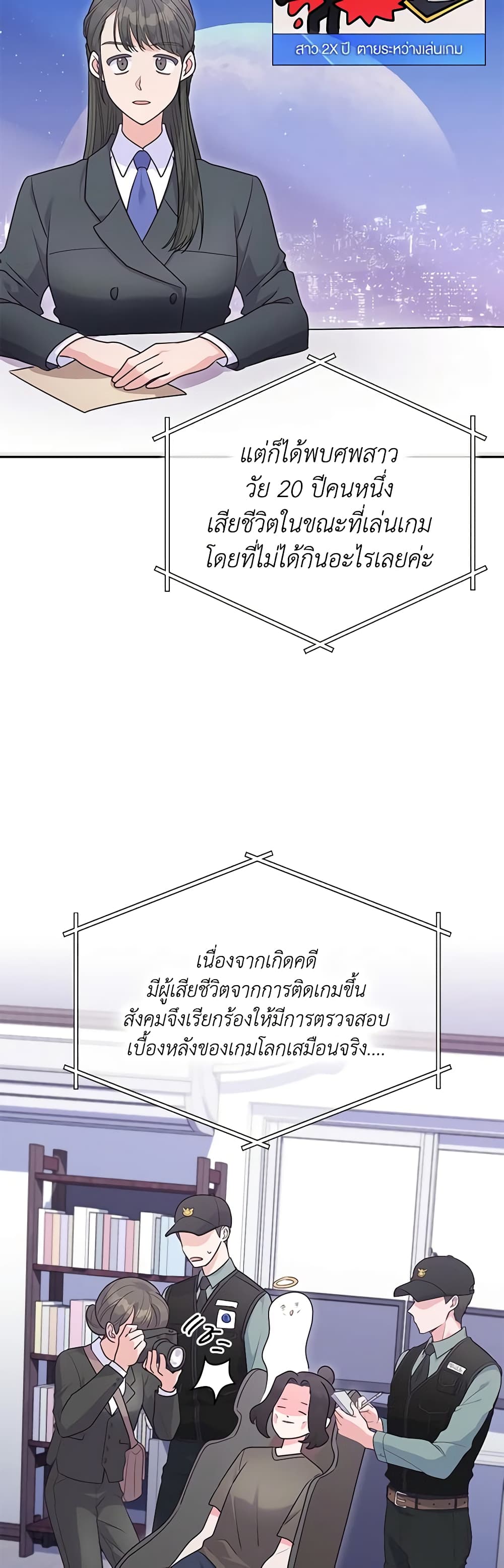 อ่านการ์ตูน Trapped in a Cursed Game, but now with NPCs 3 ภาพที่ 15