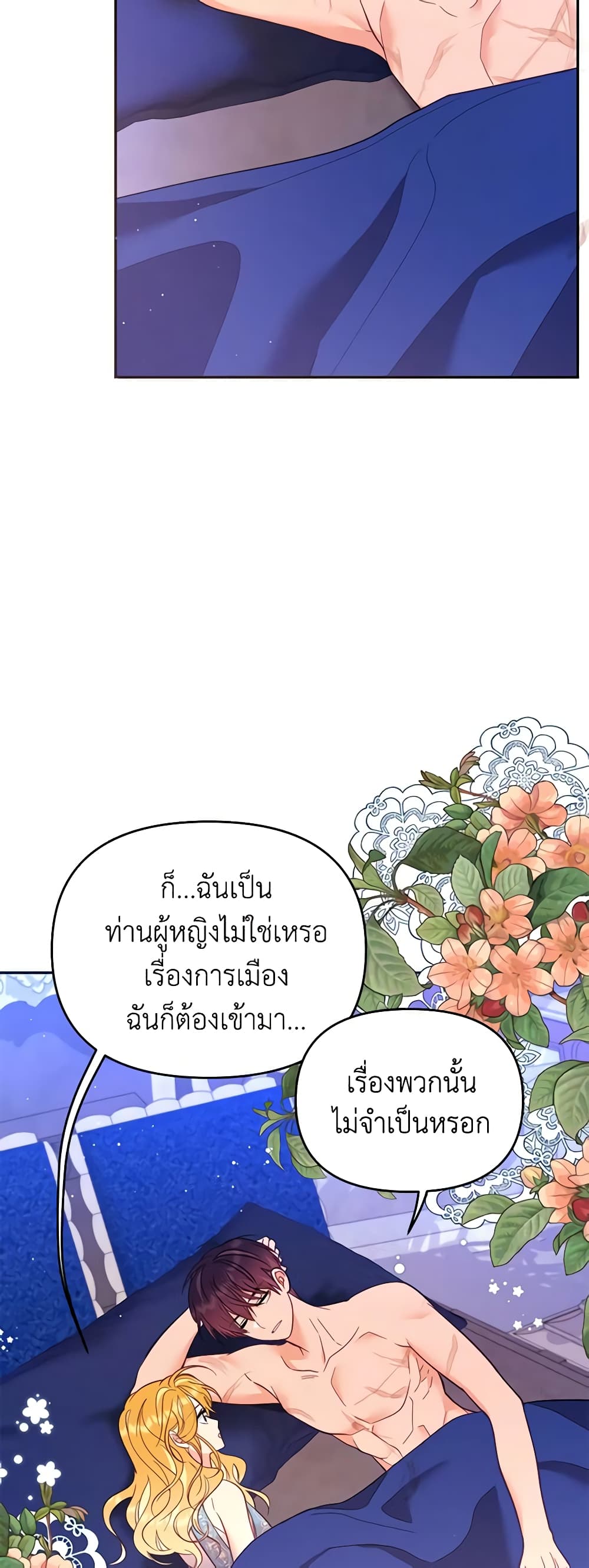 อ่านการ์ตูน Finding My Place 57 ภาพที่ 22