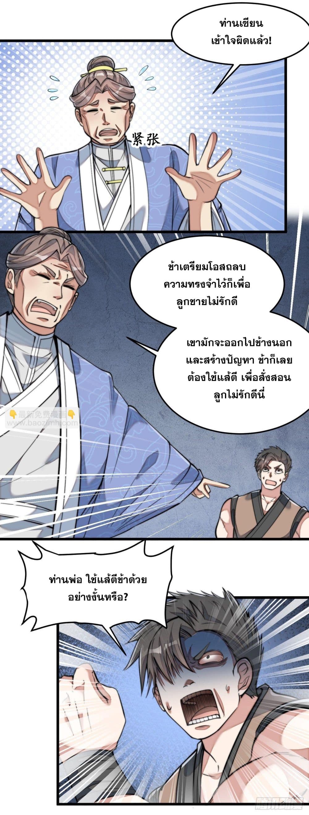 อ่านการ์ตูน I’m Really Not the Son of Luck 40 ภาพที่ 23