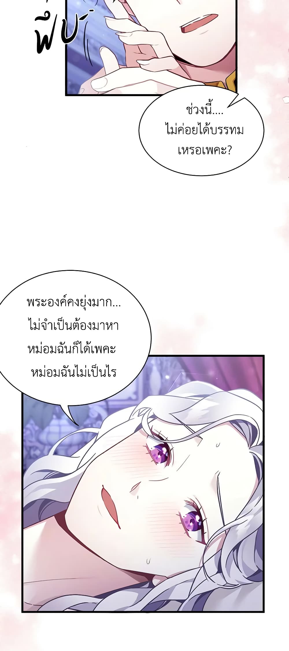 อ่านการ์ตูน Not-Sew-Wicked Stepmom 55 ภาพที่ 33