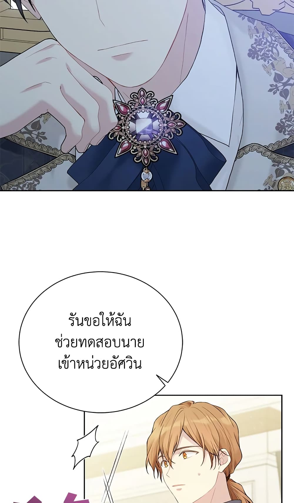 อ่านการ์ตูน The Viridescent Crown 66 ภาพที่ 72