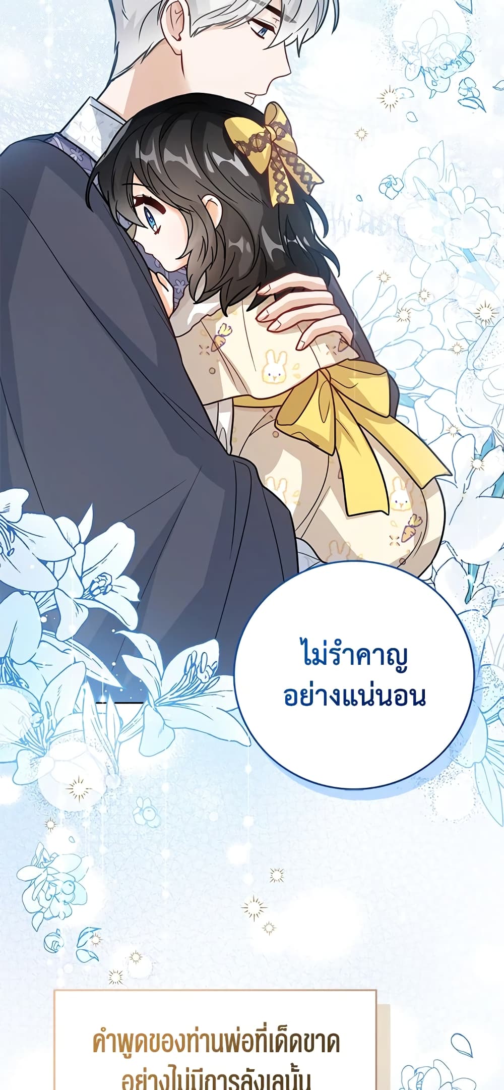 อ่านการ์ตูน Baby Princess Through the Status Window 20 ภาพที่ 72