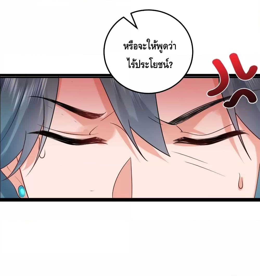 อ่านการ์ตูน Am I Invincible 93 ภาพที่ 22