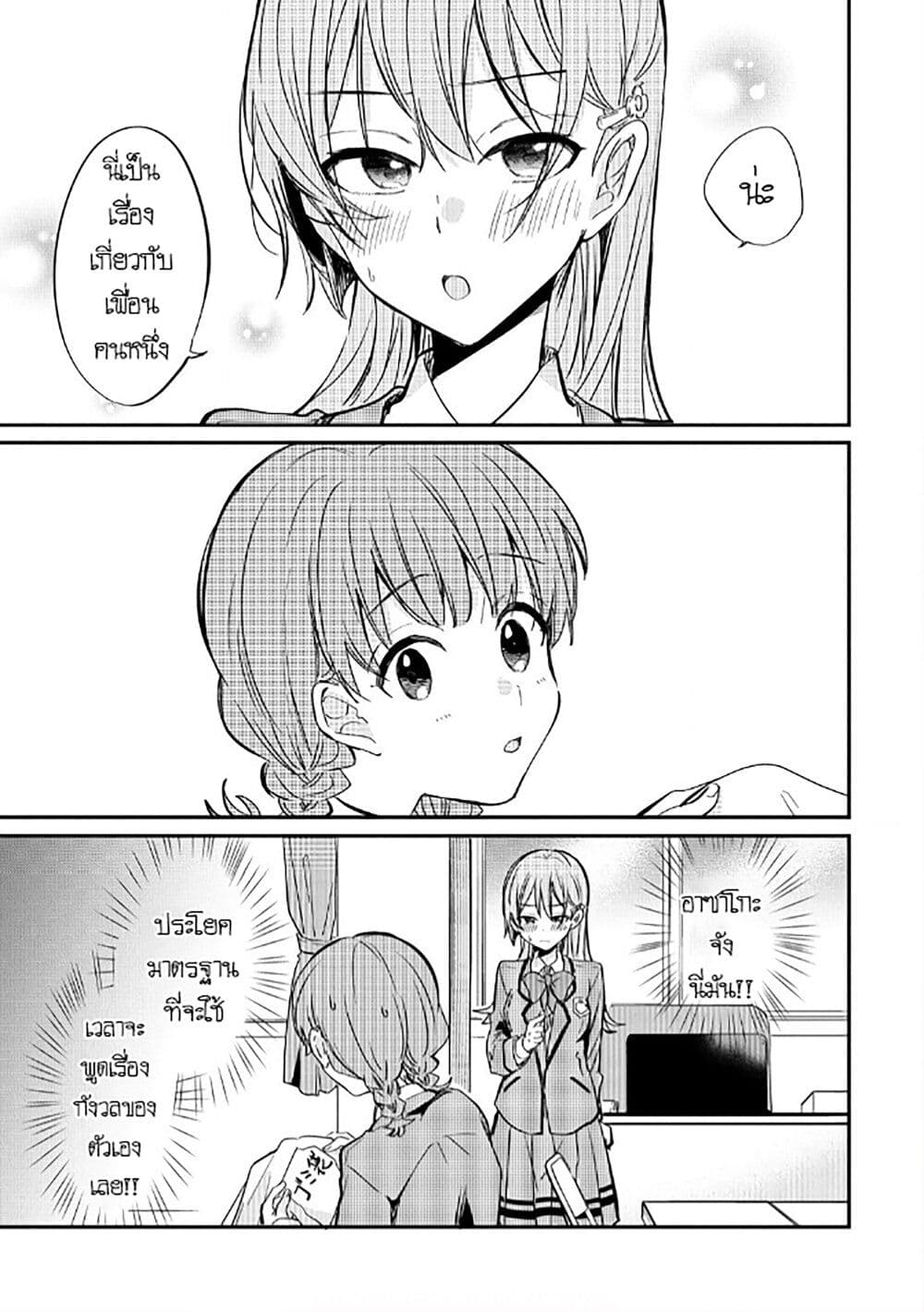 อ่านการ์ตูน Becoming Her Lover for the Sake of Love 5.1 ภาพที่ 5