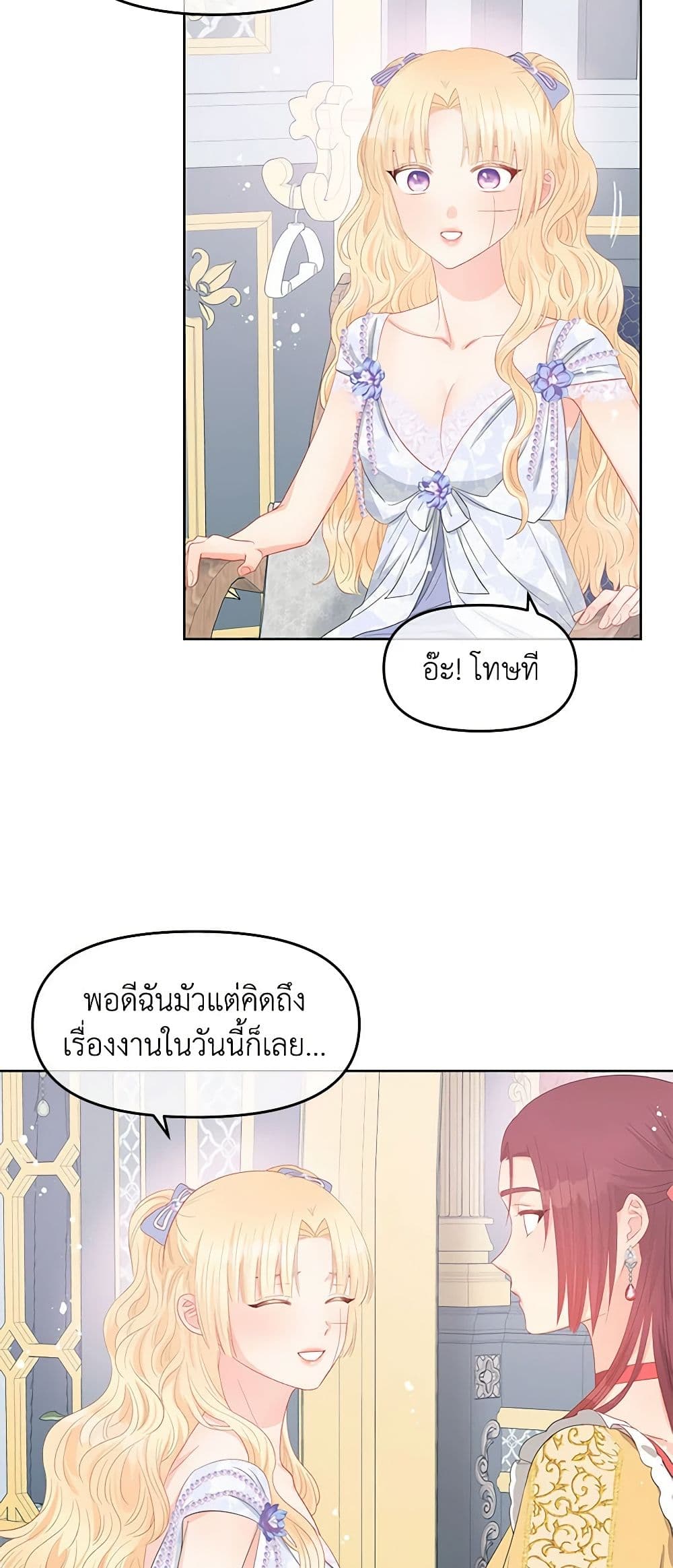 อ่านการ์ตูน Don’t Concern Yourself With That Book 49 ภาพที่ 43