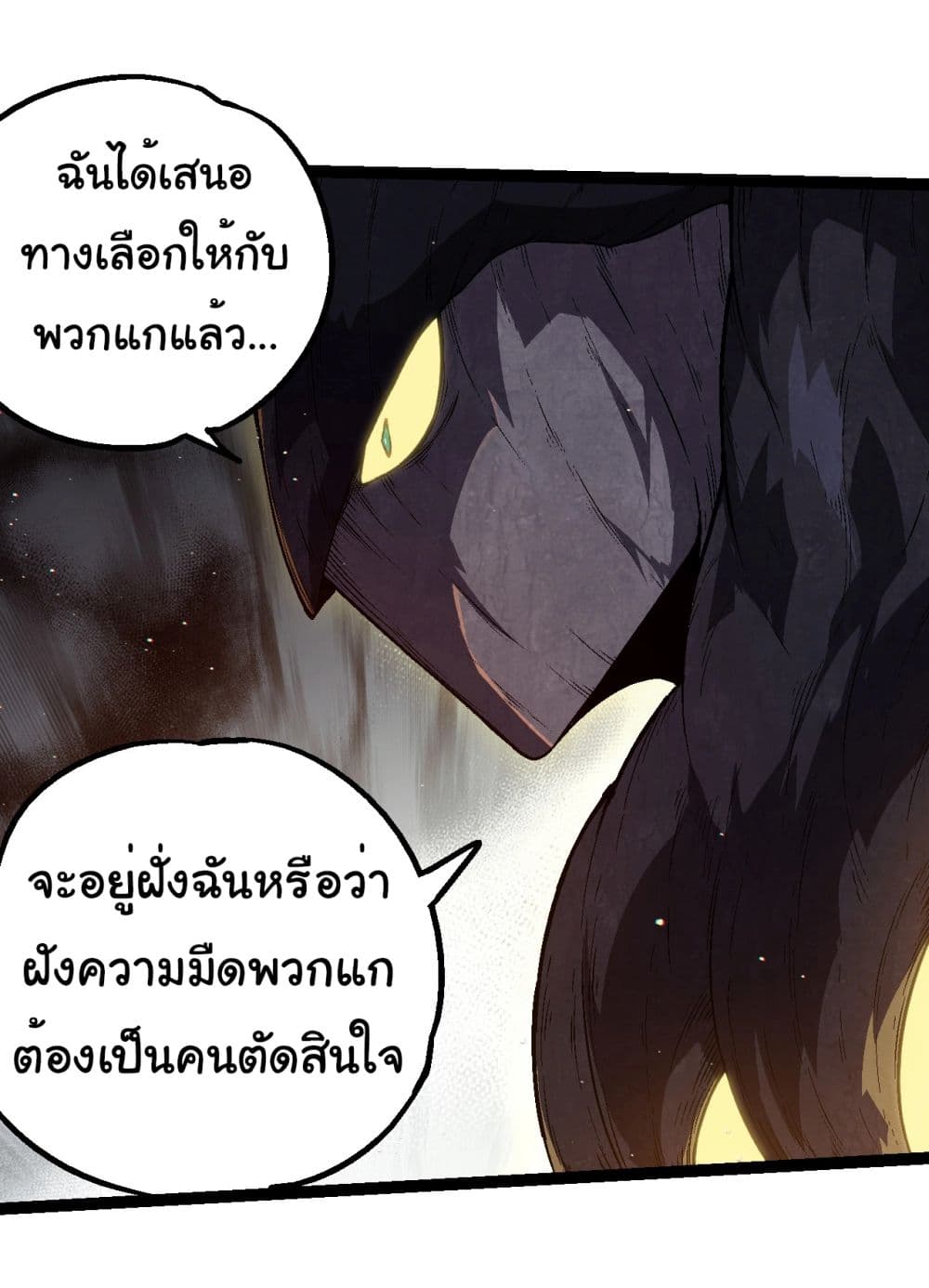 อ่านการ์ตูน Evolution from the Big Tree 213 ภาพที่ 11