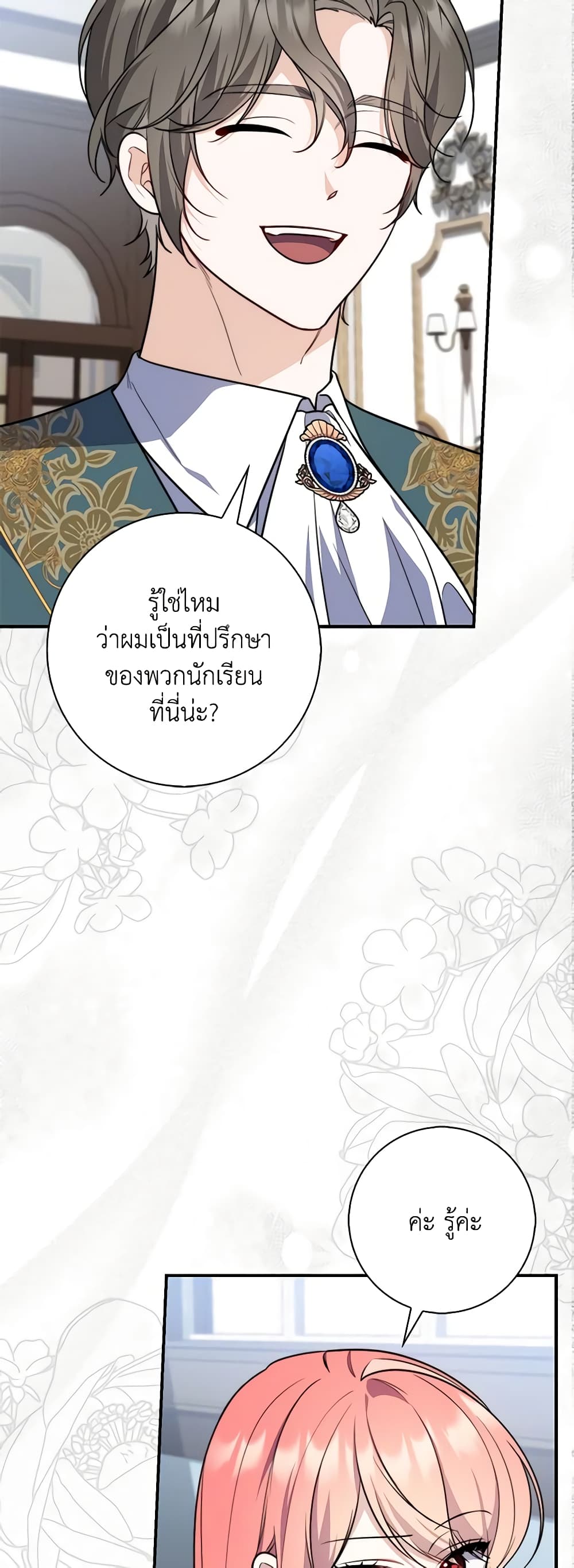 อ่านการ์ตูน Fortune-Telling Lady 38 ภาพที่ 40