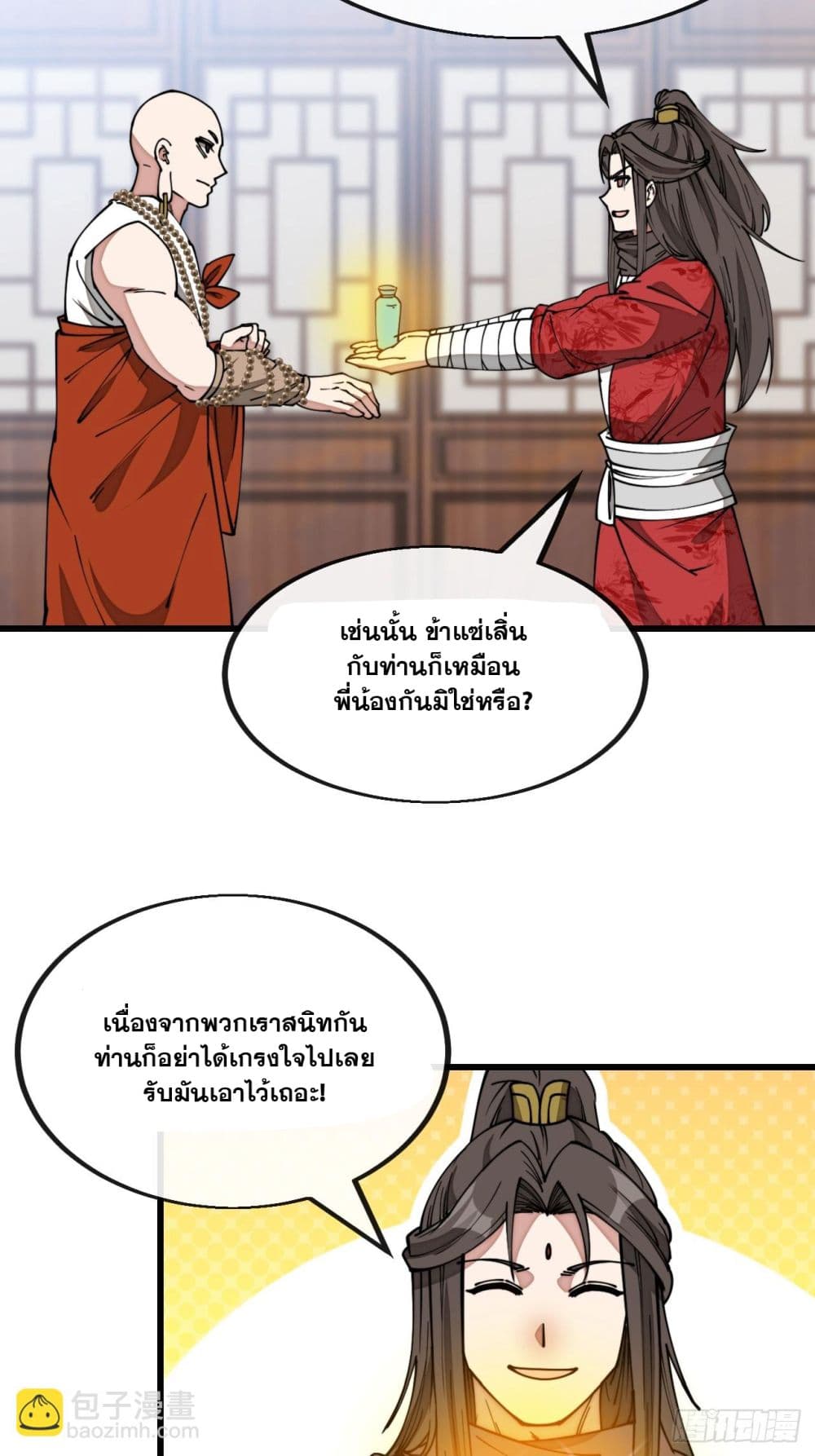 อ่านการ์ตูน I’m Really Not the Son of Luck 124 ภาพที่ 15