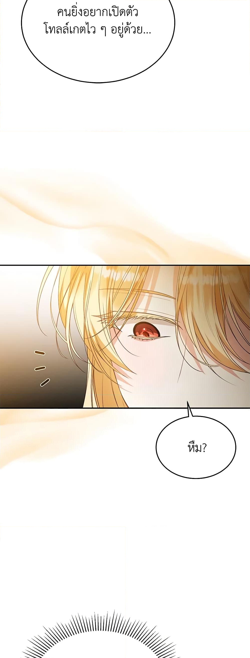 อ่านการ์ตูน The Real Daughter Is Back 86 ภาพที่ 9