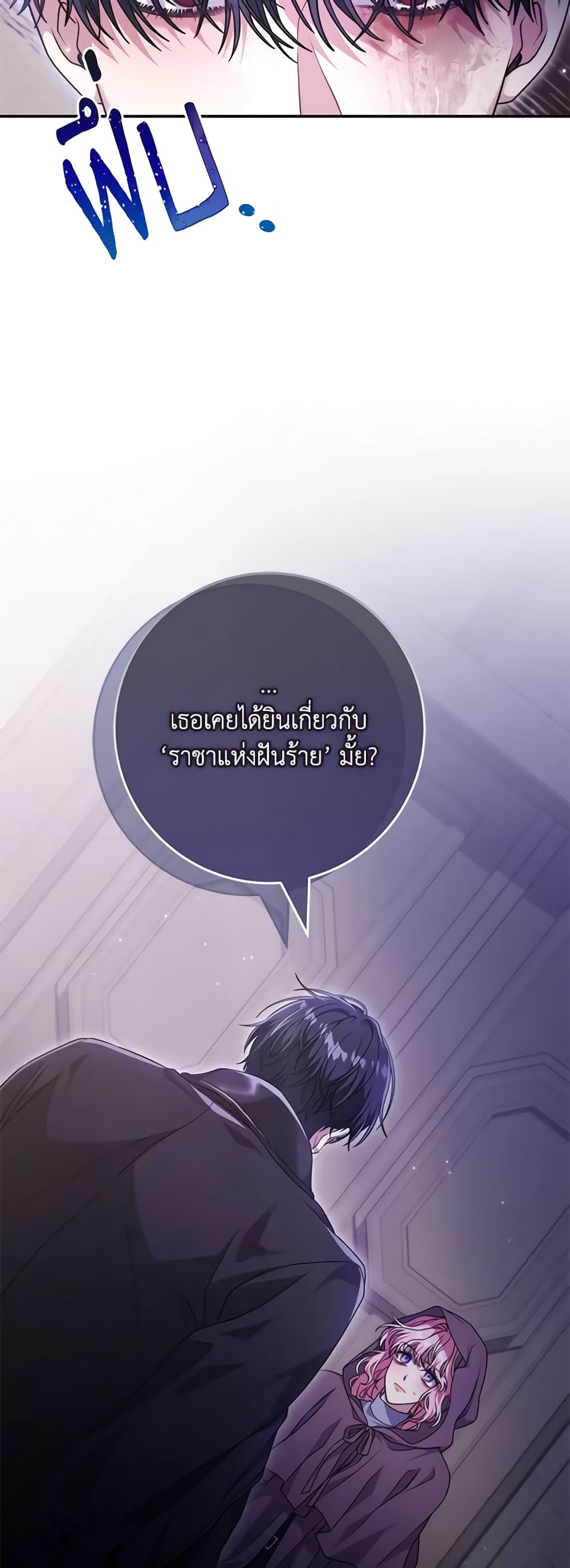 อ่านการ์ตูน Trapped in a Cursed Game, but now with NPCs 26 ภาพที่ 13