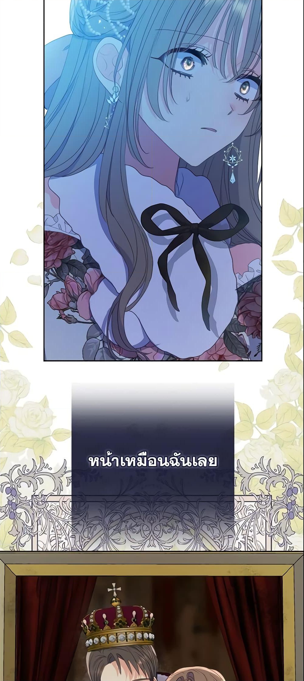 อ่านการ์ตูน Your Majesty, Please Spare Me This Time 107 ภาพที่ 38