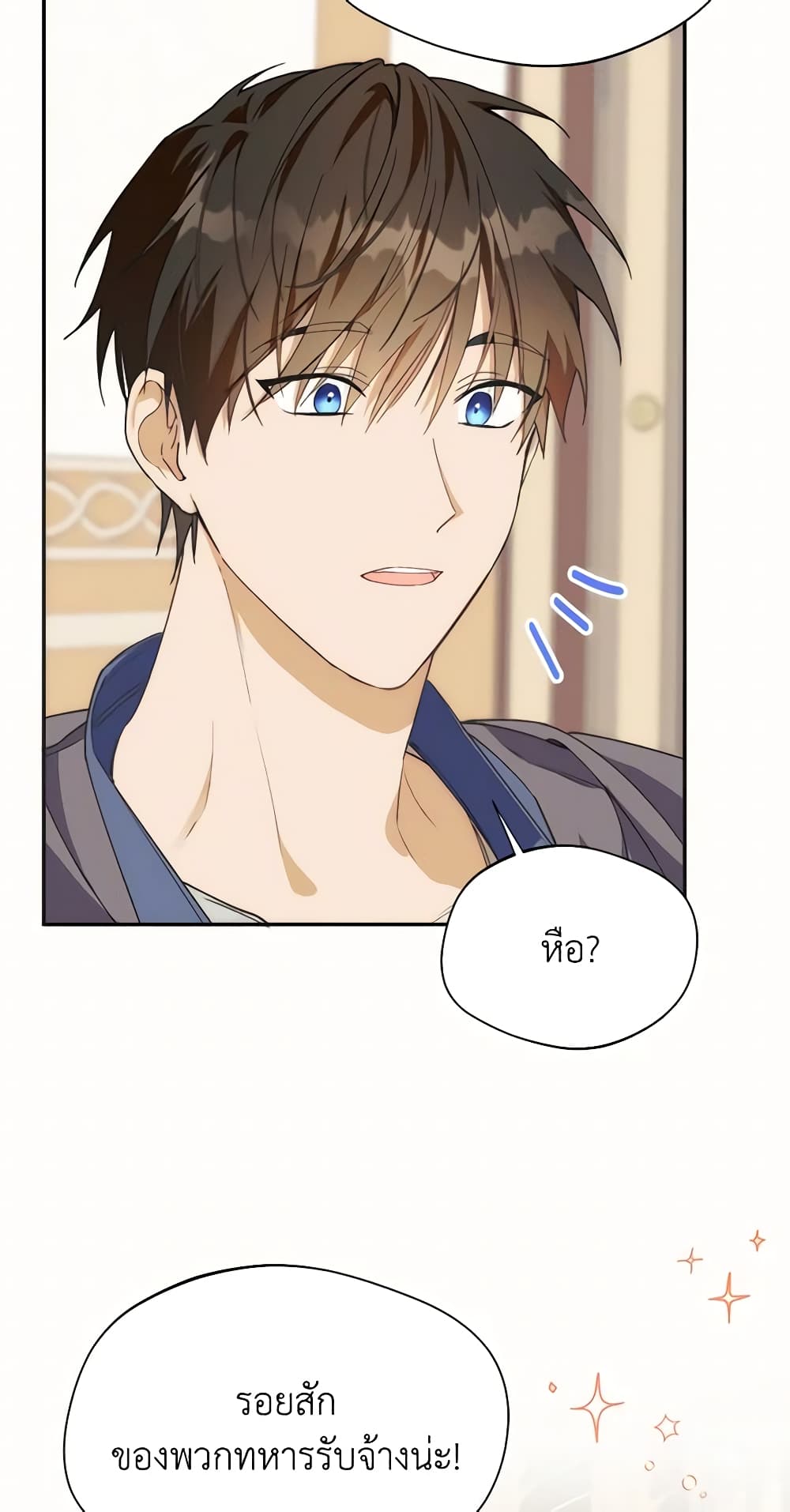 อ่านการ์ตูน Carefully Choosing a Husband 12 ภาพที่ 14